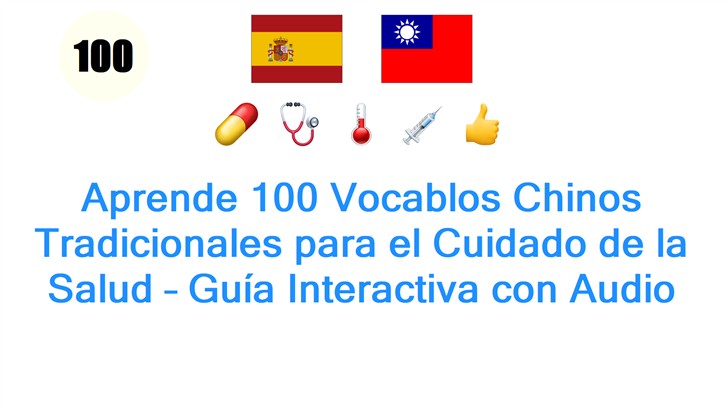 Aprende 100 Vocablos Chinos Tradicionales para el Cuidado de la Salud – Guía Interactiva con Audio